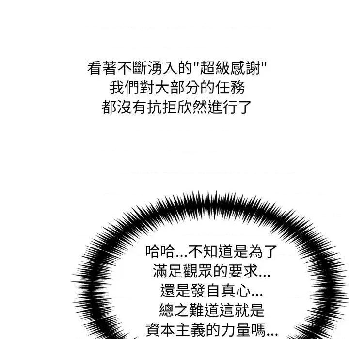陌生人的真人秀 与陌生人的真人秀-第16话 第41页