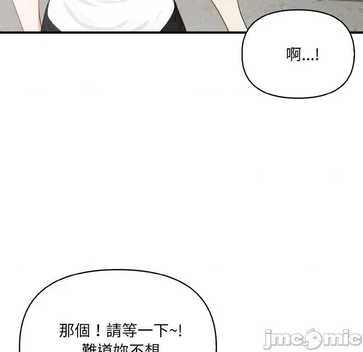 陌生人的真人秀 与陌生人的真人秀-第16话 第50页