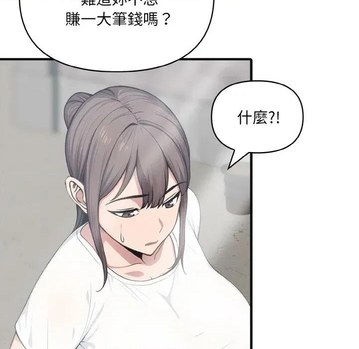 陌生人的真人秀 与陌生人的真人秀-第16话 第51页