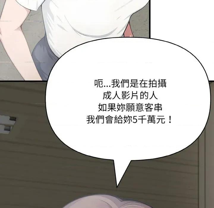 陌生人的真人秀 与陌生人的真人秀-第16话 第52页