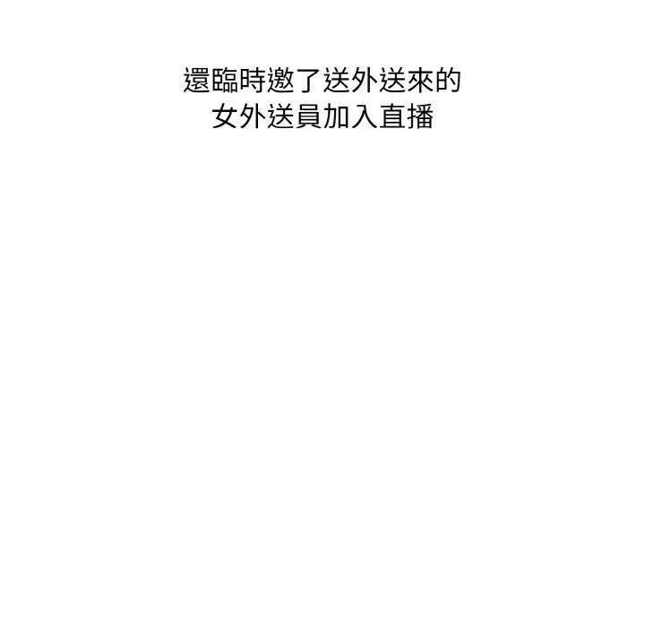 陌生人的真人秀 与陌生人的真人秀-第16话 第57页