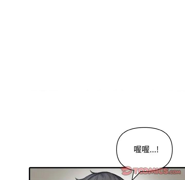 陌生人的真人秀 与陌生人的真人秀-第16话 第66页