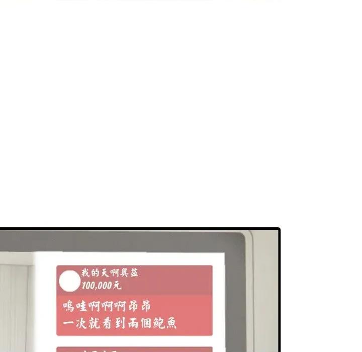 陌生人的真人秀 与陌生人的真人秀-第16话 第68页