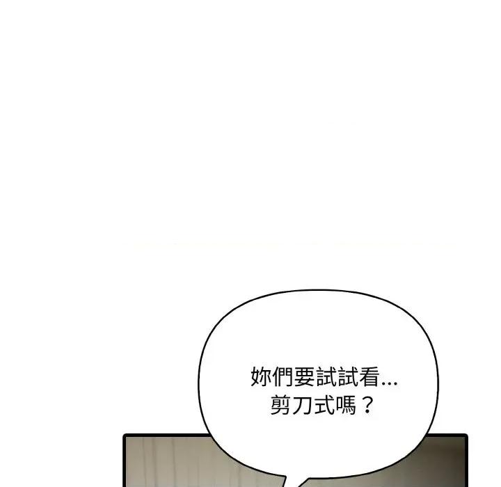 陌生人的真人秀 与陌生人的真人秀-第16话 第76页