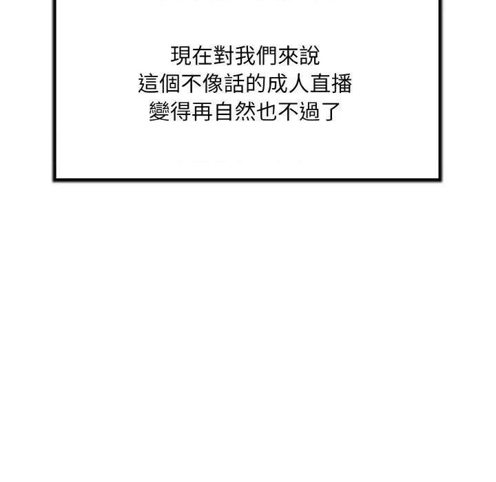 陌生人的真人秀 与陌生人的真人秀-第16话 第96页