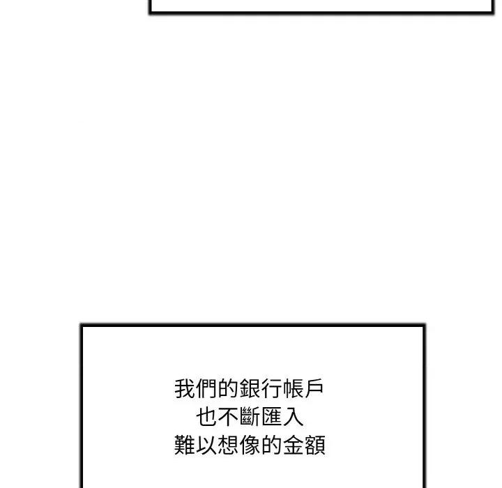 陌生人的真人秀 与陌生人的真人秀-第16话 第99页