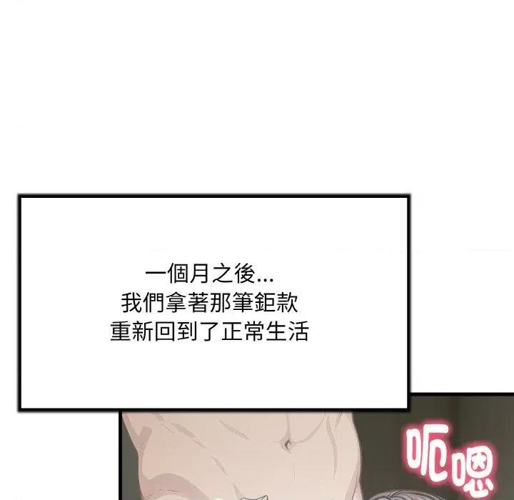 陌生人的真人秀 与陌生人的真人秀-第16话 第104页
