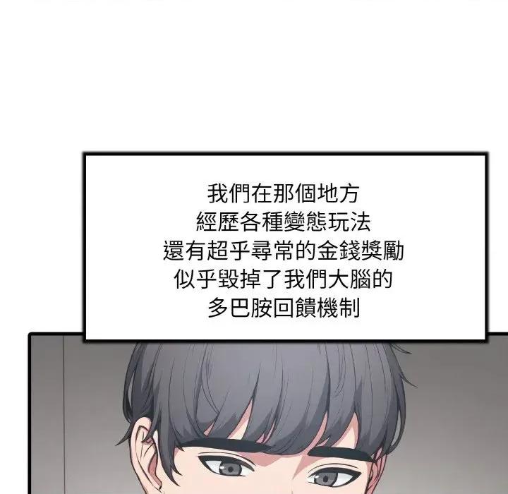 陌生人的真人秀 与陌生人的真人秀-第16话 第114页