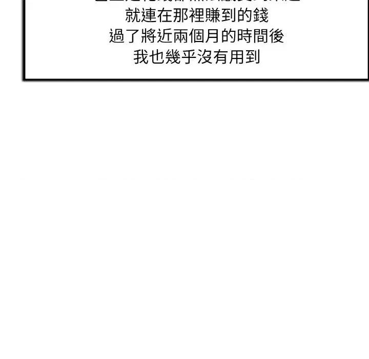 陌生人的真人秀 与陌生人的真人秀-第16话 第117页