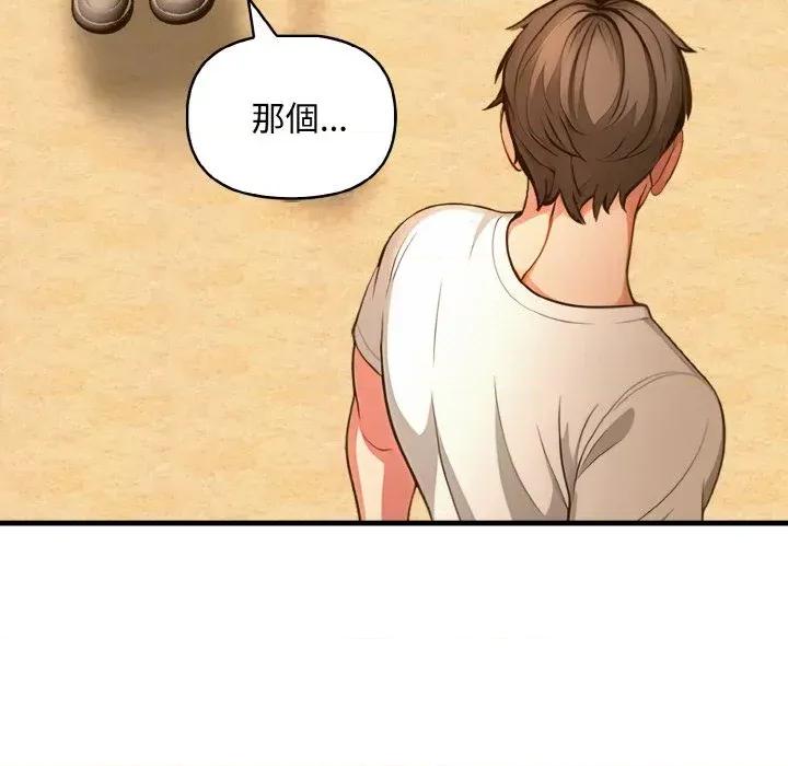 陌生人的真人秀 与陌生人的真人秀-第17话 第11页