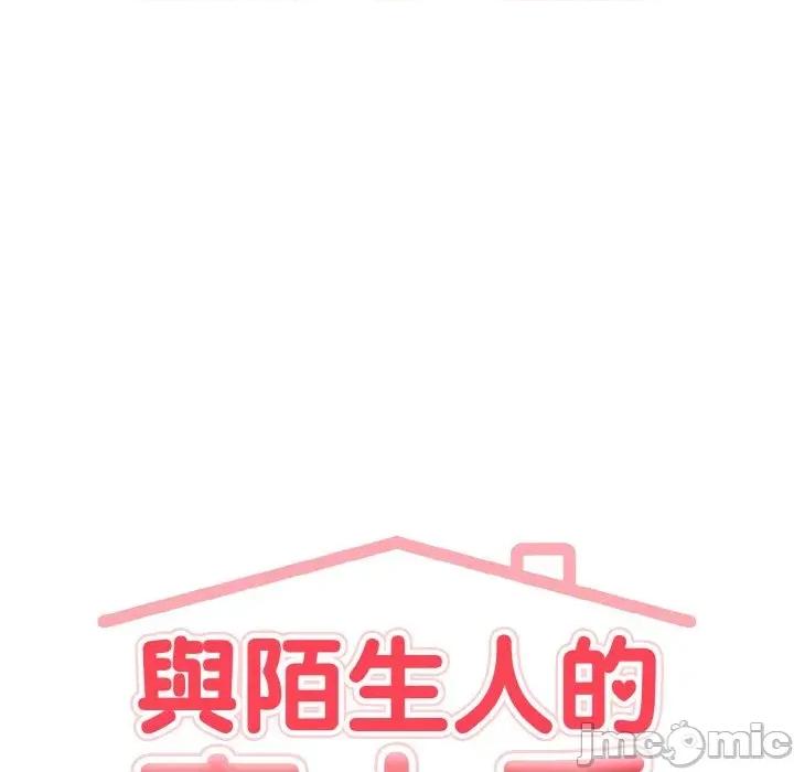 陌生人的真人秀 与陌生人的真人秀-第17话 第15页
