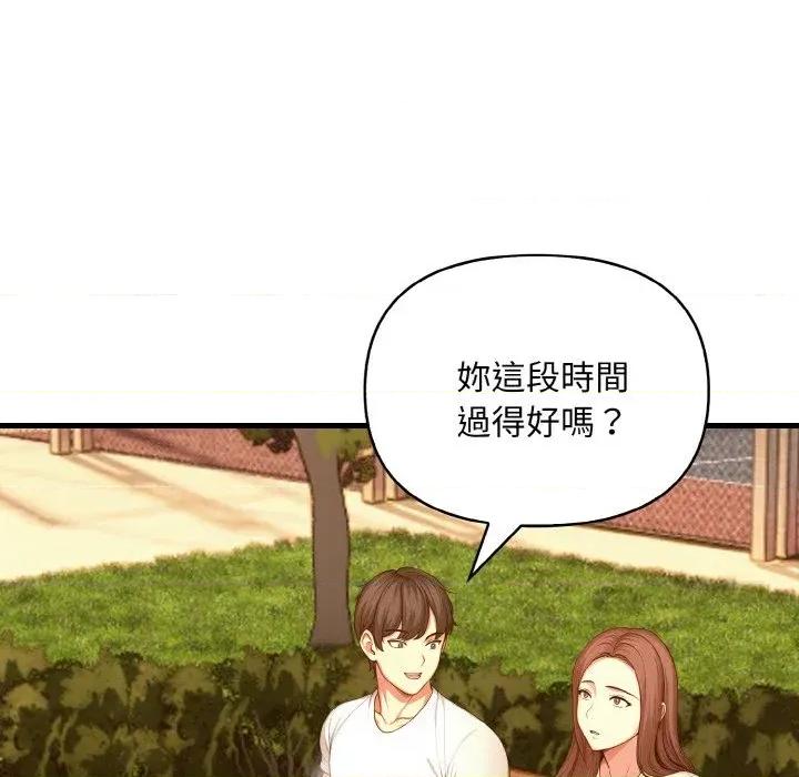 陌生人的真人秀 与陌生人的真人秀-第17话 第19页