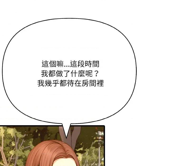 陌生人的真人秀 与陌生人的真人秀-第17话 第21页