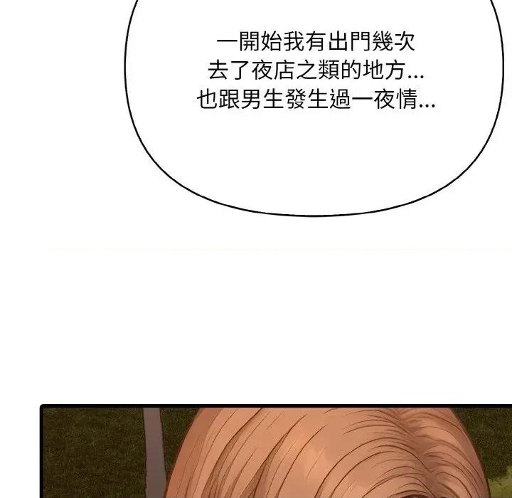 陌生人的真人秀 与陌生人的真人秀-第17话 第23页