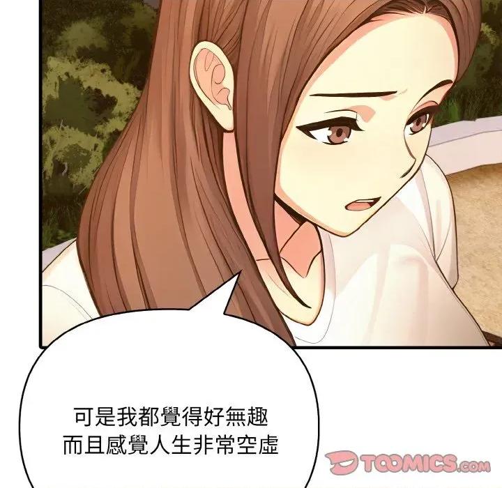 陌生人的真人秀 与陌生人的真人秀-第17话 第24页