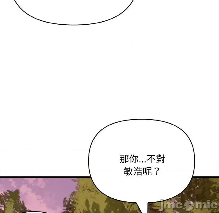 陌生人的真人秀 与陌生人的真人秀-第17话 第25页