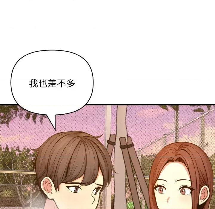 陌生人的真人秀 与陌生人的真人秀-第17话 第28页