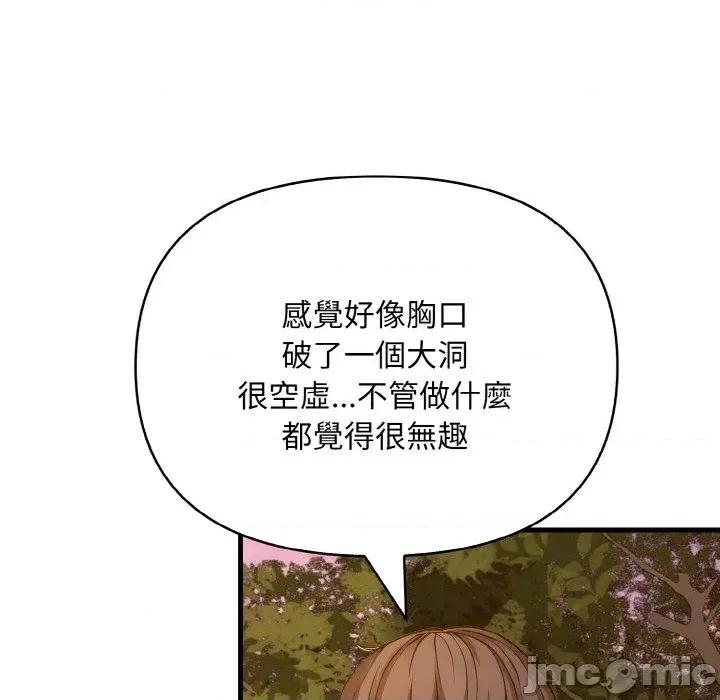 陌生人的真人秀 与陌生人的真人秀-第17话 第30页