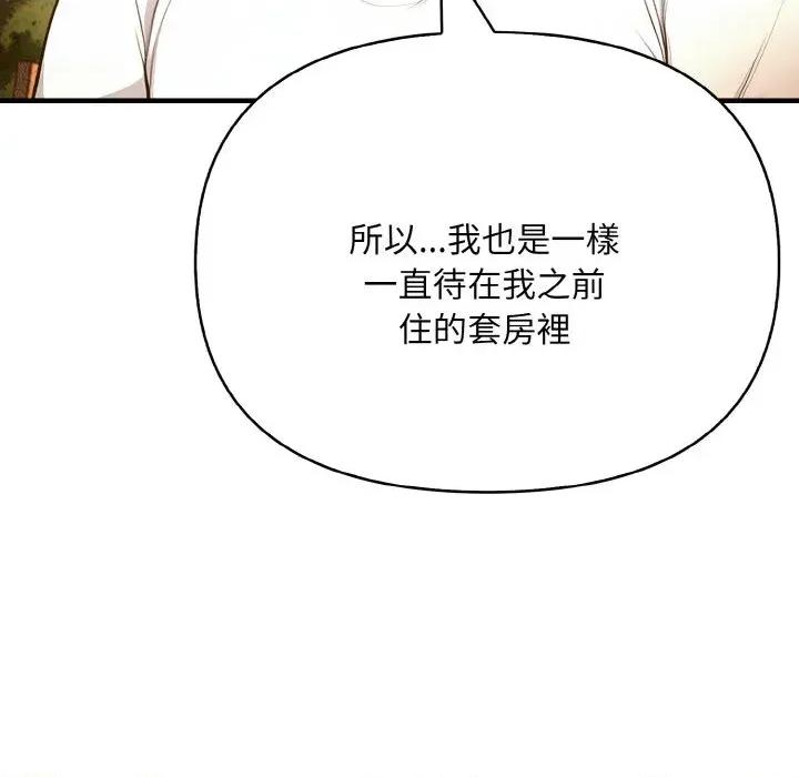 陌生人的真人秀 与陌生人的真人秀-第17话 第34页