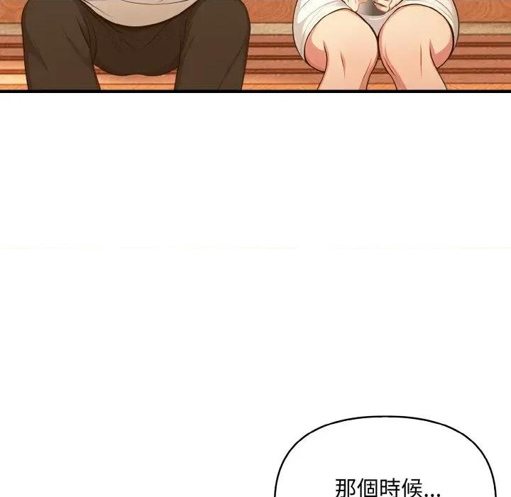 陌生人的真人秀 与陌生人的真人秀-第17话 第36页
