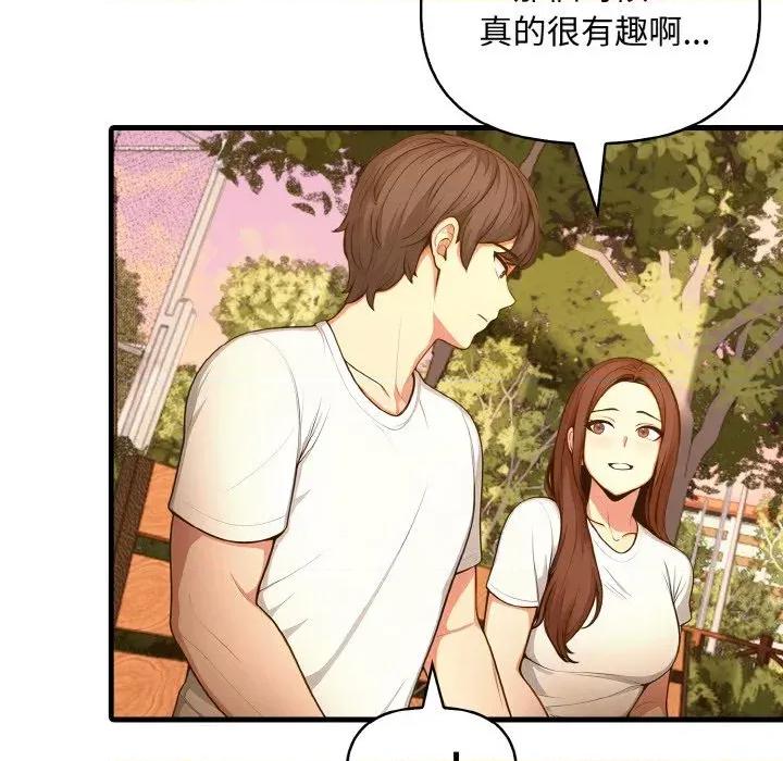 陌生人的真人秀 与陌生人的真人秀-第17话 第37页