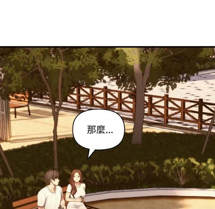 陌生人的真人秀 与陌生人的真人秀-第17话 第43页