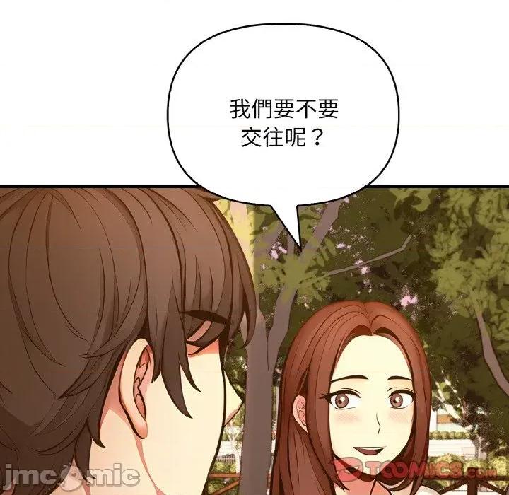 陌生人的真人秀 与陌生人的真人秀-第17话 第45页