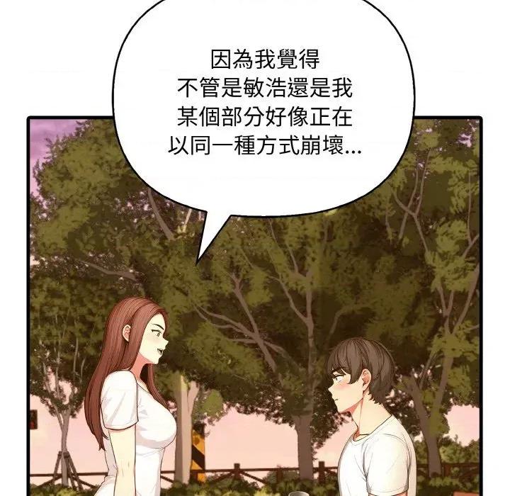陌生人的真人秀 与陌生人的真人秀-第17话 第47页
