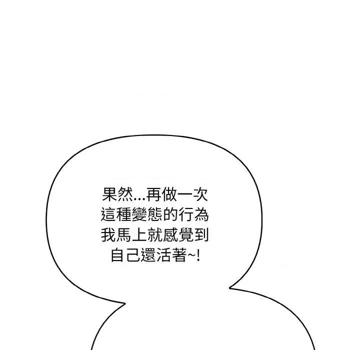 陌生人的真人秀 与陌生人的真人秀-第17话 第54页