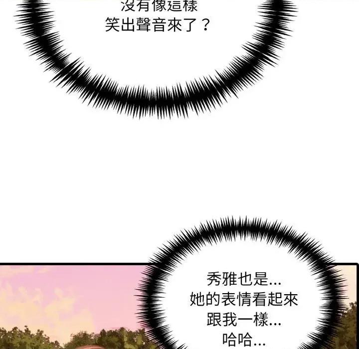 陌生人的真人秀 与陌生人的真人秀-第17话 第58页