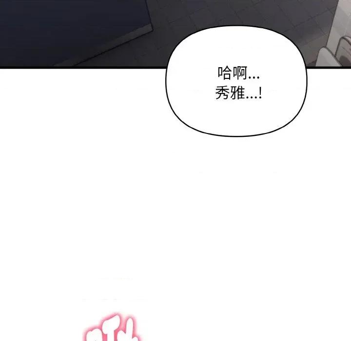 陌生人的真人秀 与陌生人的真人秀-第17话 第64页