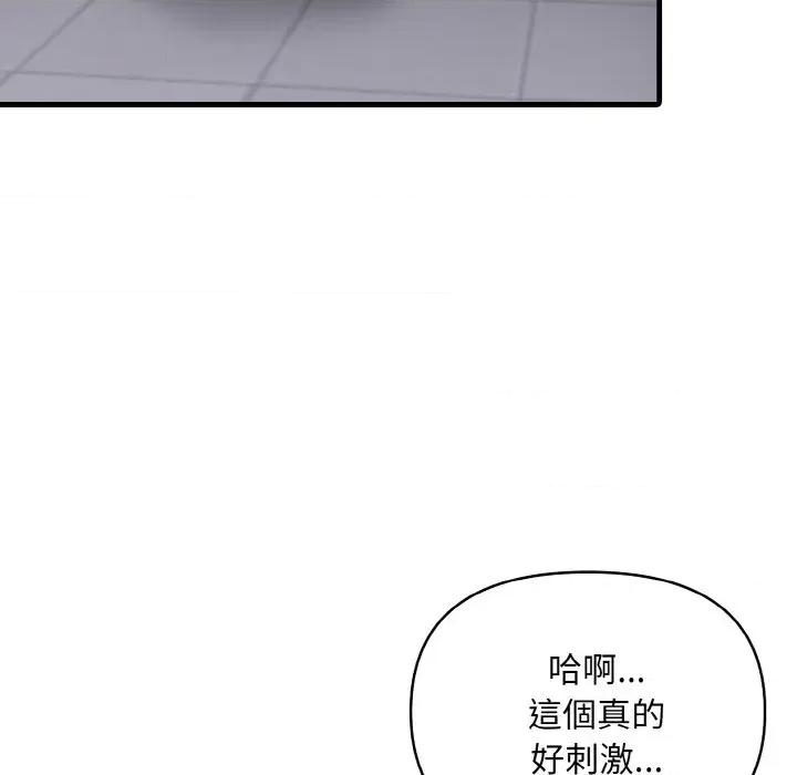 陌生人的真人秀 与陌生人的真人秀-第17话 第68页