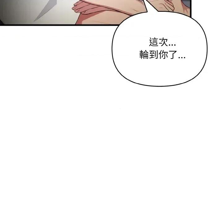 陌生人的真人秀 与陌生人的真人秀-第17话 第72页