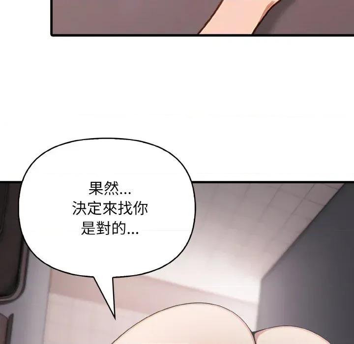 陌生人的真人秀 与陌生人的真人秀-第17话 第74页