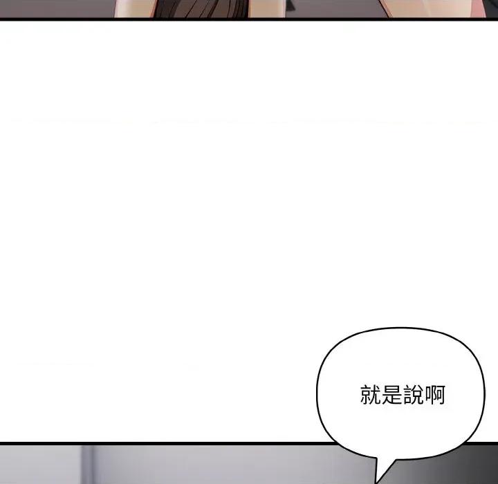 陌生人的真人秀 与陌生人的真人秀-第17话 第76页