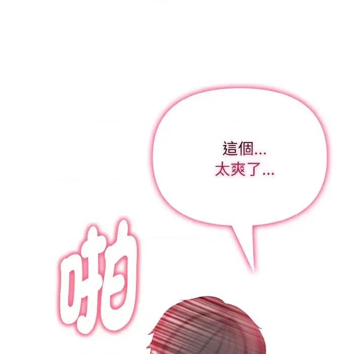 陌生人的真人秀 与陌生人的真人秀-第17话 第81页