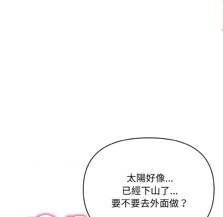 陌生人的真人秀 与陌生人的真人秀-第17话 第86页
