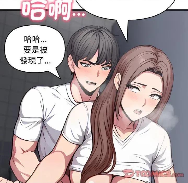 陌生人的真人秀 与陌生人的真人秀-第17话 第87页