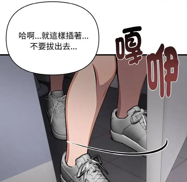陌生人的真人秀 与陌生人的真人秀-第17话 第91页