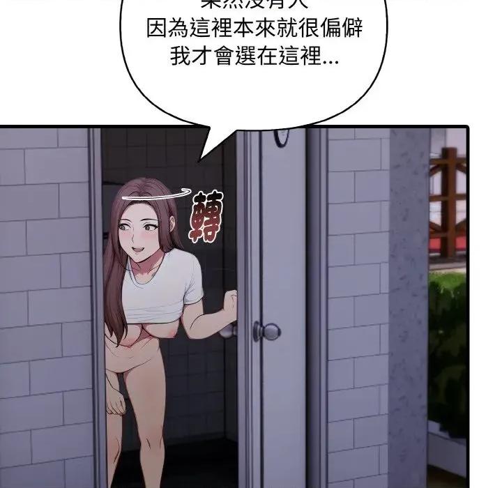 陌生人的真人秀 与陌生人的真人秀-第17话 第93页