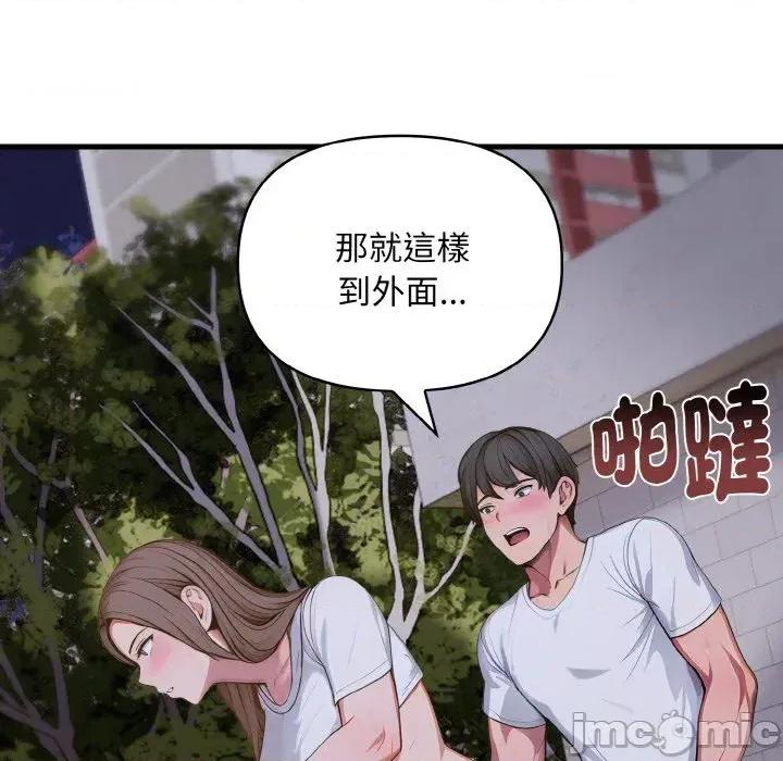 陌生人的真人秀 与陌生人的真人秀-第17话 第95页