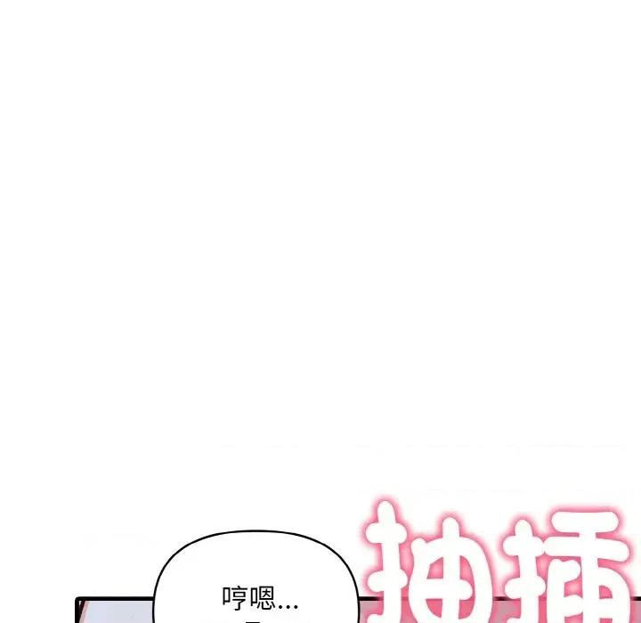 陌生人的真人秀 与陌生人的真人秀-第17话 第99页