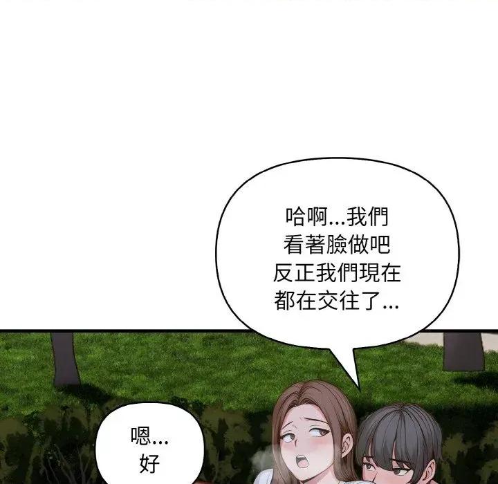 陌生人的真人秀 与陌生人的真人秀-第17话 第103页