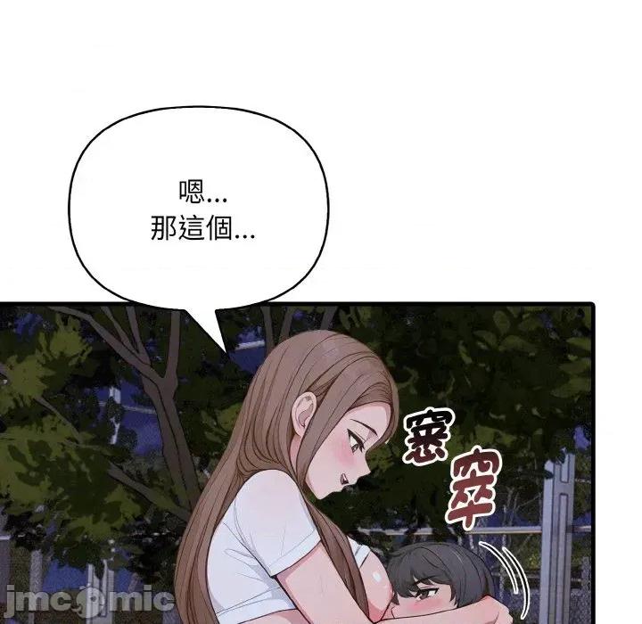 陌生人的真人秀 与陌生人的真人秀-第17话 第105页
