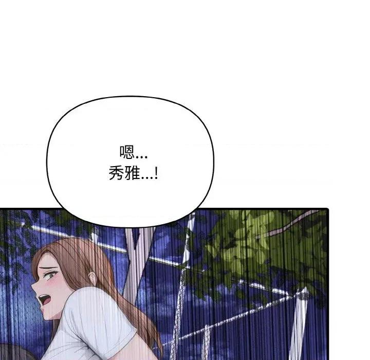 陌生人的真人秀 与陌生人的真人秀-第17话 第109页