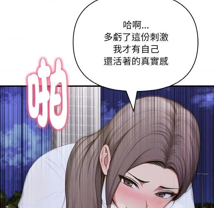 陌生人的真人秀 与陌生人的真人秀-第17话 第111页