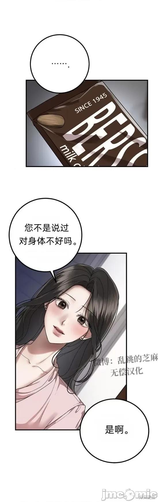 优雅的陷阱 优雅的陷阱 第36页