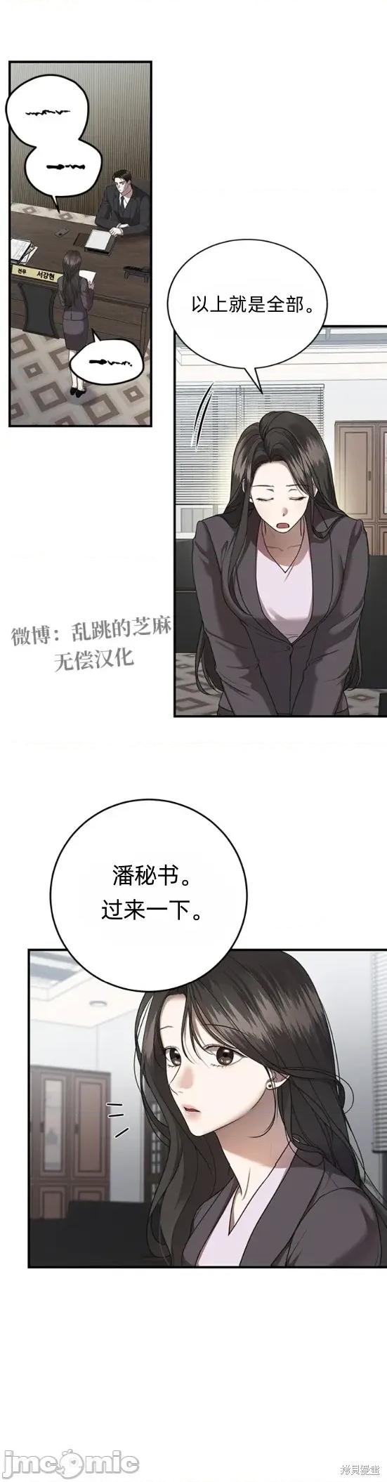 优雅的陷阱 优雅的陷阱 6 第4页