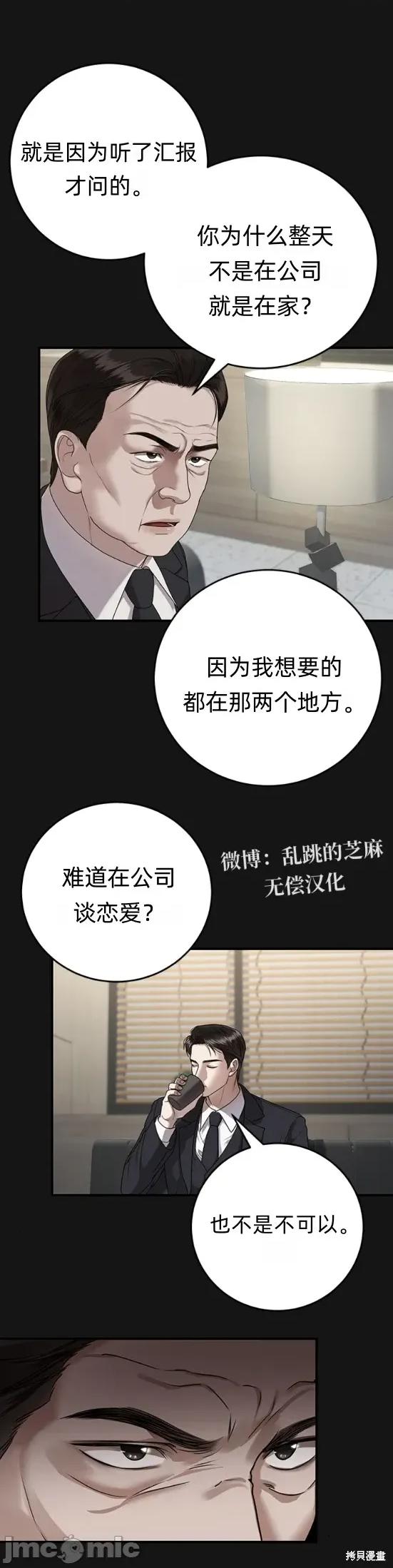 优雅的陷阱 优雅的陷阱 6 第27页