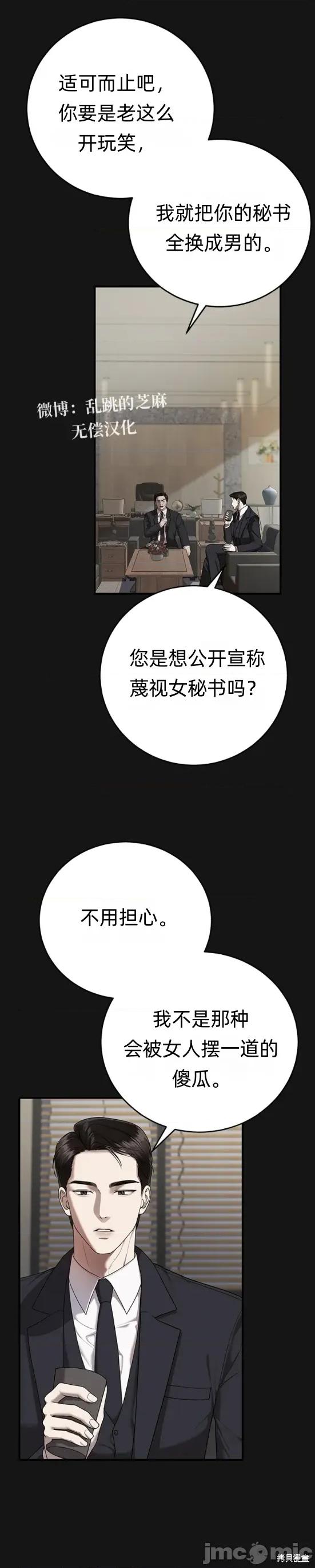 优雅的陷阱 优雅的陷阱 6 第28页